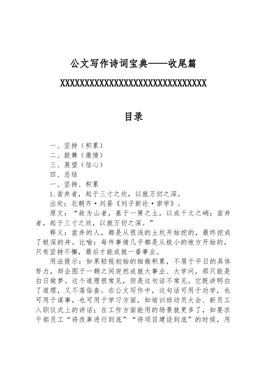 公文写作诗词宝典——收尾篇.docx,第1页预览