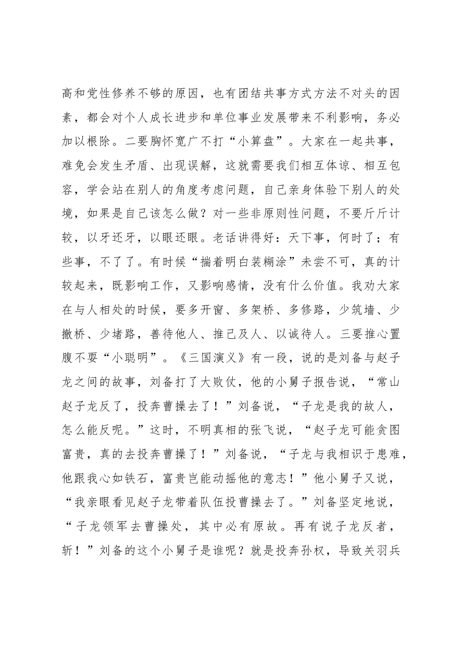 廉政党课讲稿:坚持“实干”当头 摒弃“躺平”心态 切实巩固机关干部整体形象持续向好的发展态势.docx,第3页预览
