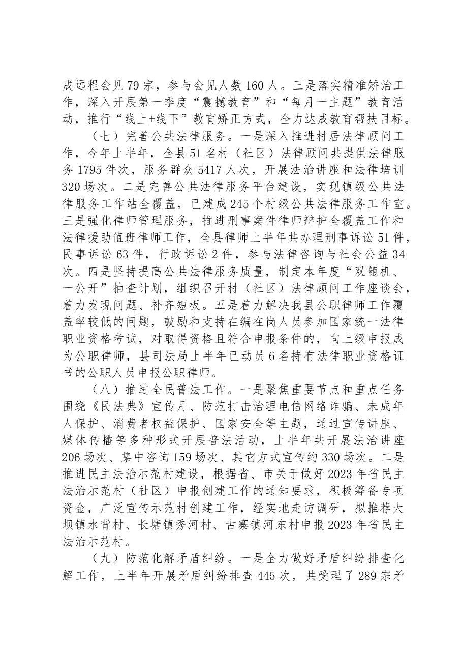 县2023年上半年司法行政工作总结.docx,第3页预览