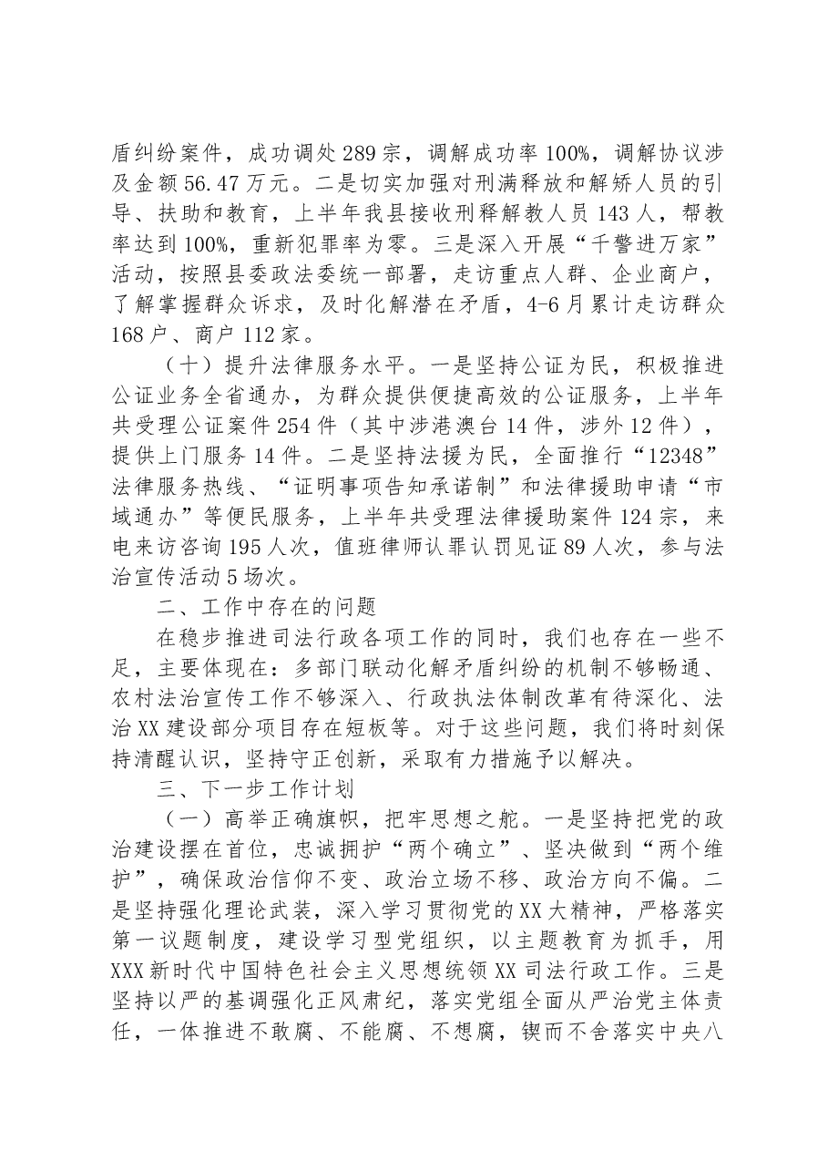 县2023年上半年司法行政工作总结.docx,第4页预览