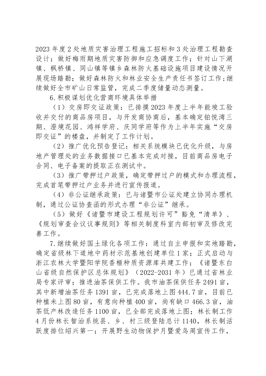(6篇)2023年第二季度工作总结汇编.docx,第3页预览