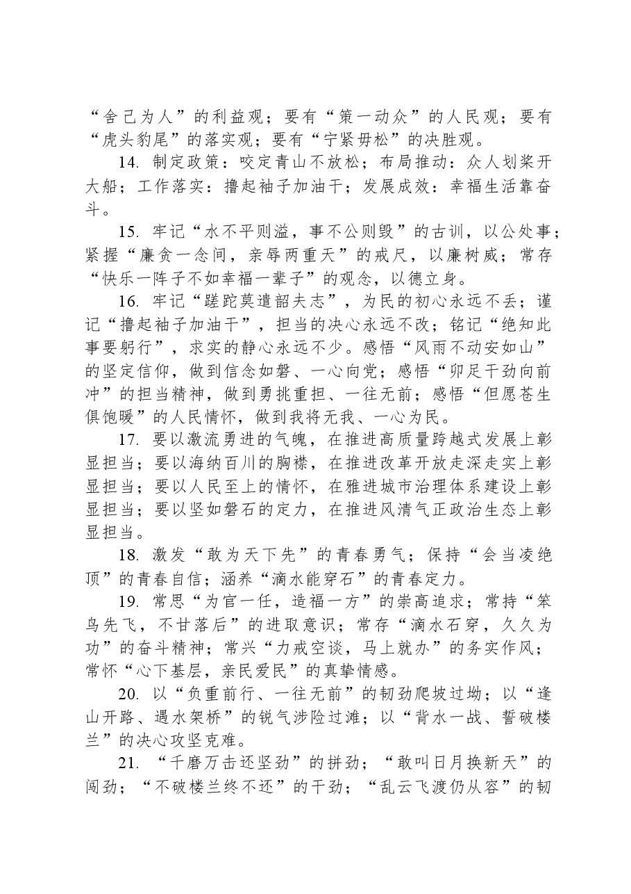 经典写作之诗句、古语、成语提纲.docx,第3页预览