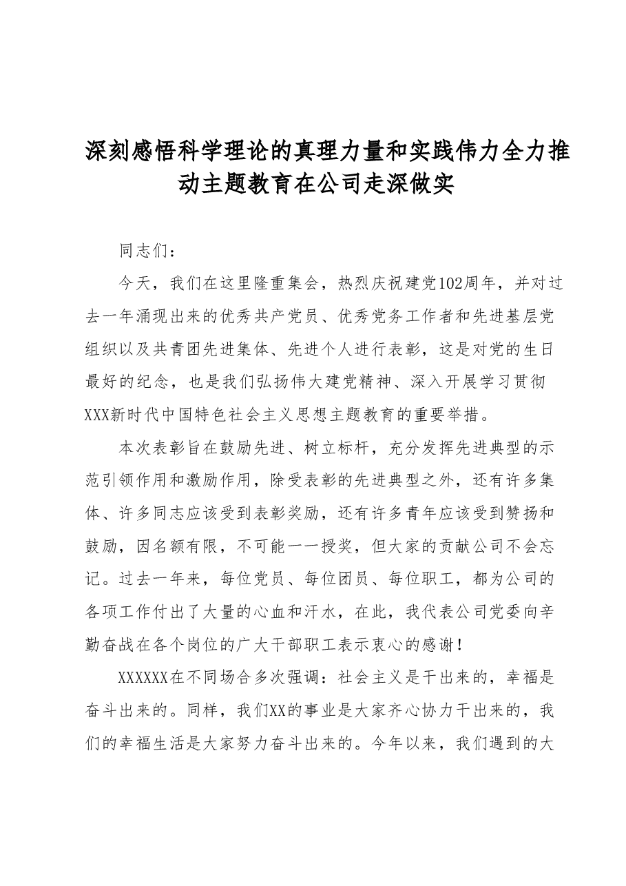 学习贯彻2023年主题教育专题党课.docx,第1页预览