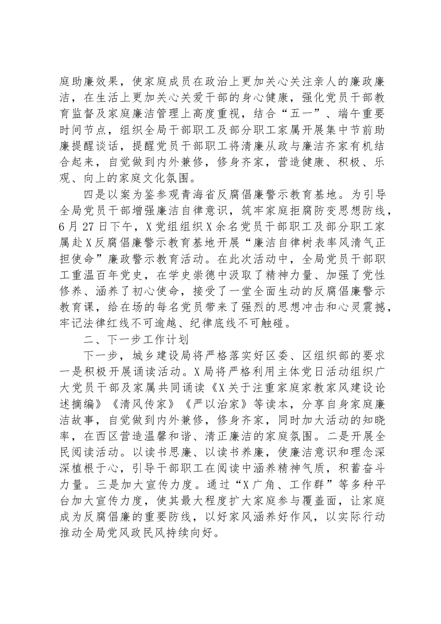 家庭助廉工作开展情况的汇报.docx,第2页预览