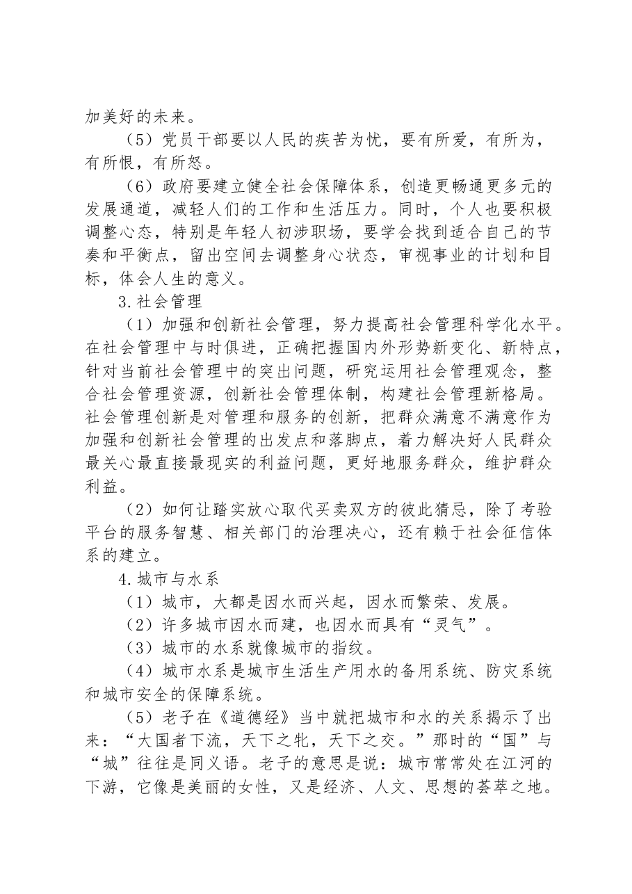 申论材料金句——社会篇.docx,第3页预览