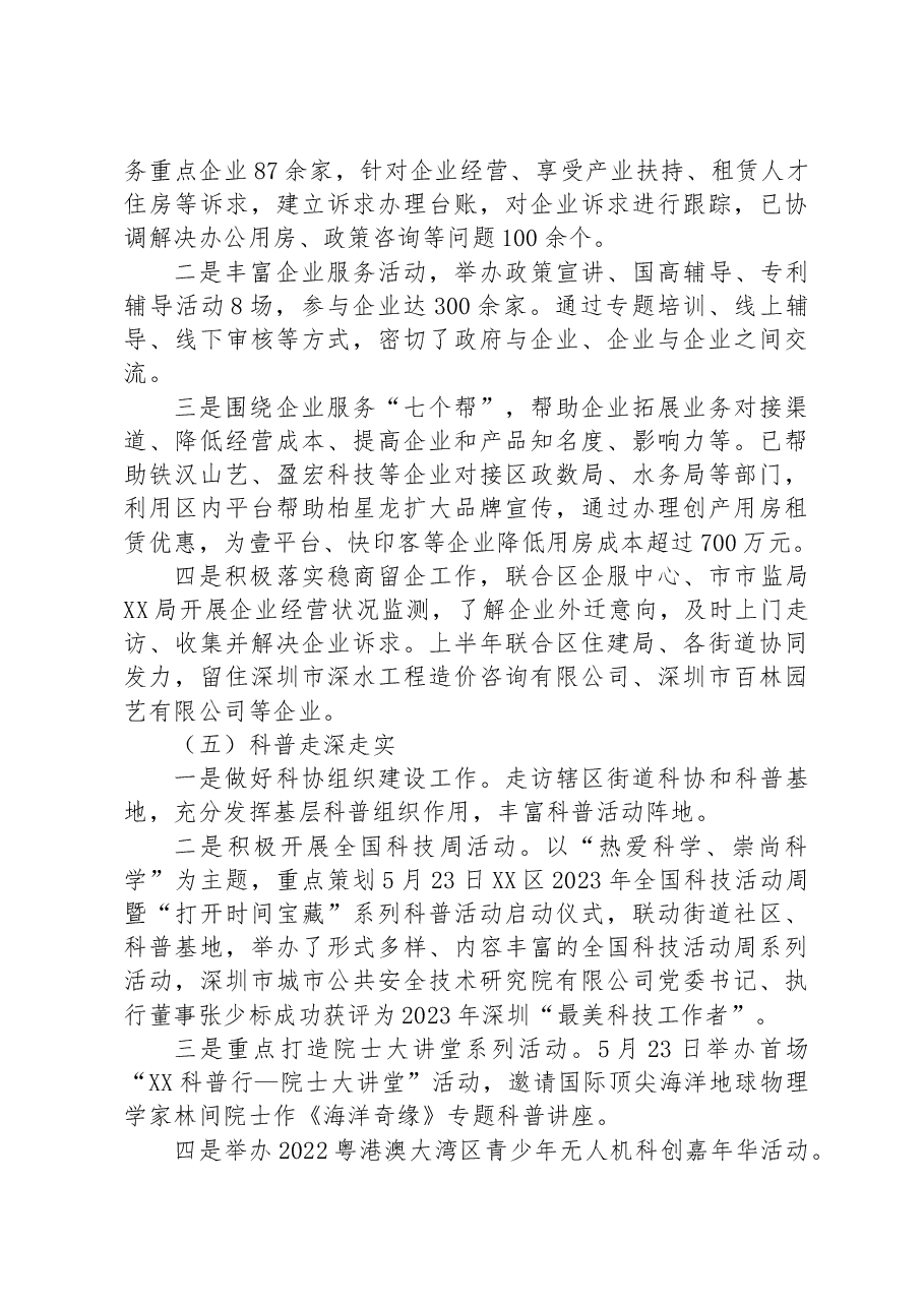 区科技创新局2023年上半年工作总结.docx,第4页预览