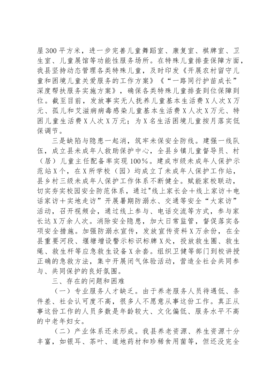 向调研组关于全县“一老一小”工作情况的汇报提纲.docx,第4页预览