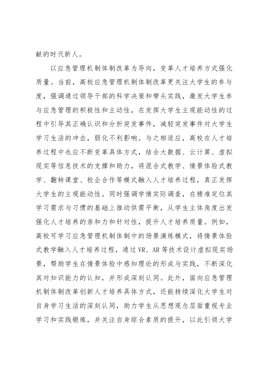 (3篇)高校应急管理主题材料汇编.docx,第4页预览