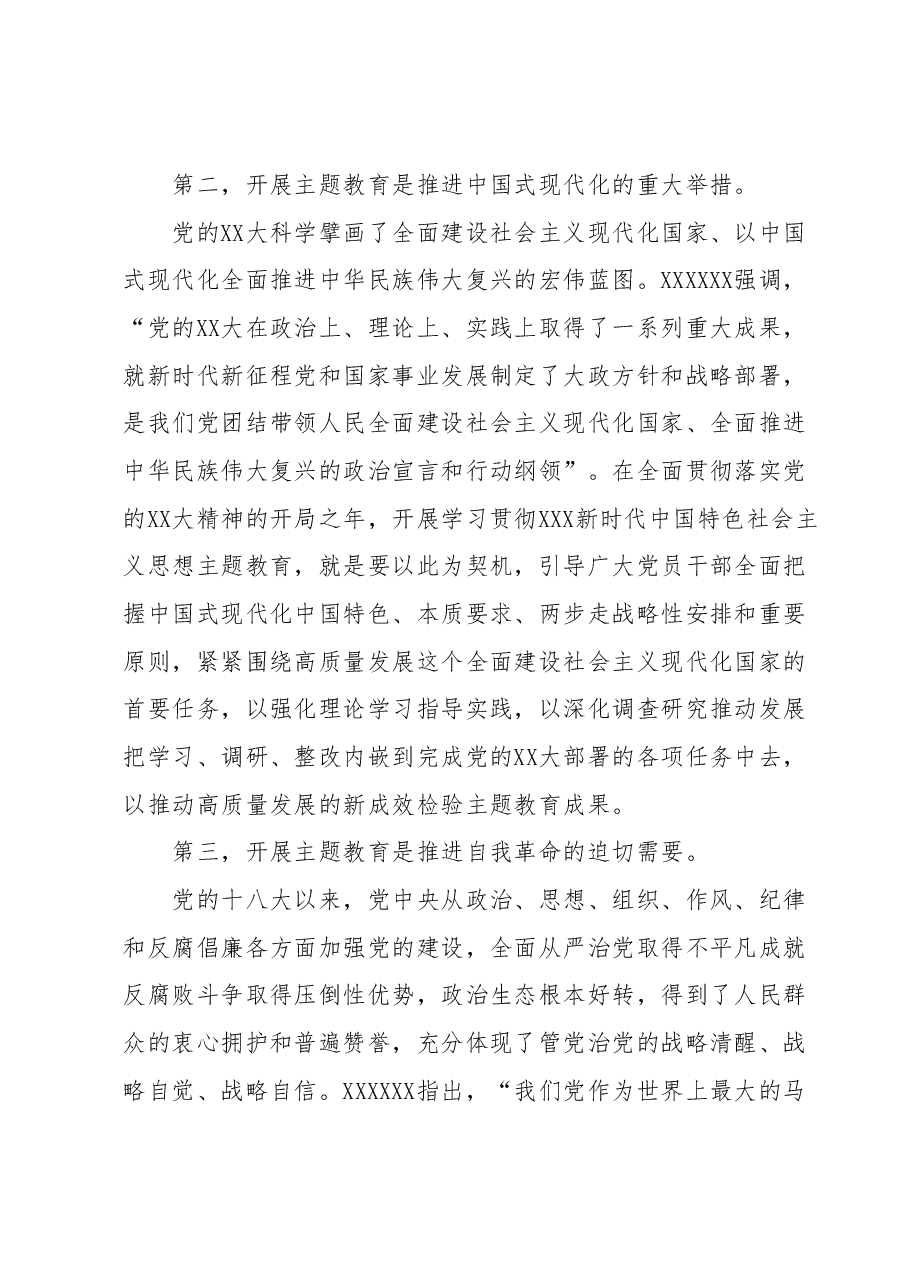 学习贯彻2023年主题教育专题党课.docx,第4页预览