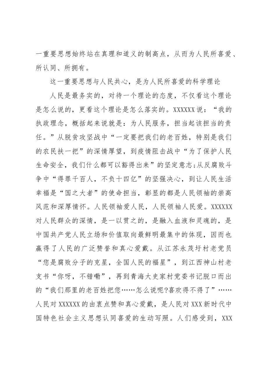 (10篇)学深悟透新时代中国特色社会主义思想理论汇编.docx,第3页预览
