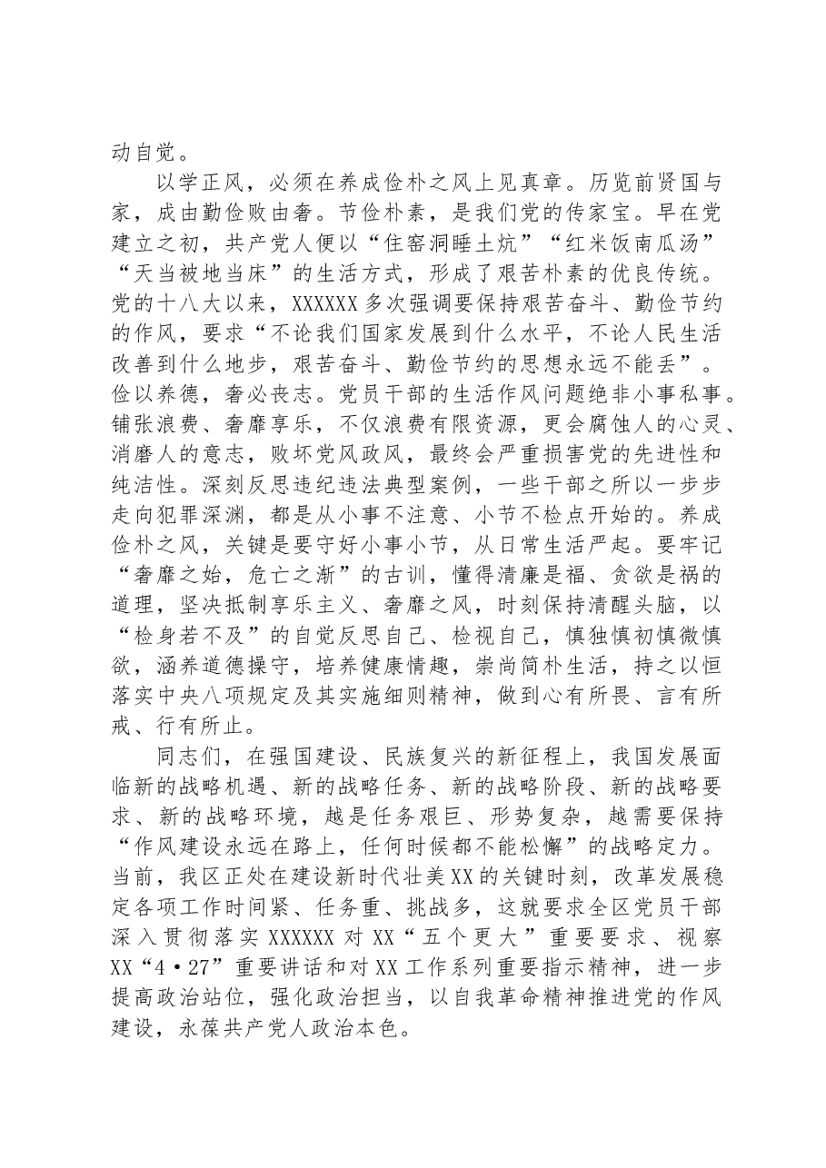 在理论学习中心组以学正风专题研讨交流会上的发言材料.docx,第3页预览