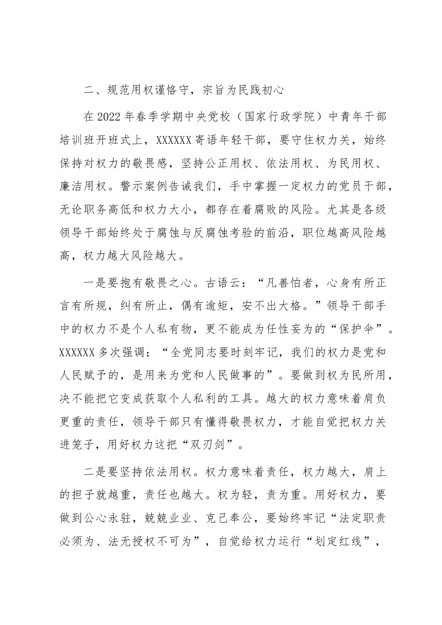 廉政警示教育党课:坚持全面从严治党 加强党风廉政建设 永葆清正廉洁政治本色.docx,第4页预览