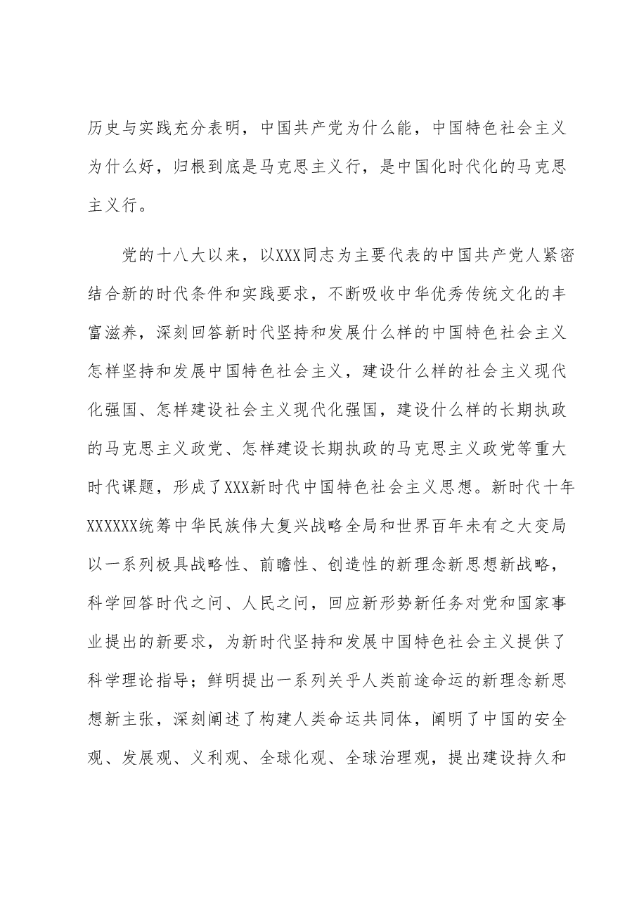 党课讲稿:深刻把握新时代十年的伟大变革重大历史意义.docx,第4页预览