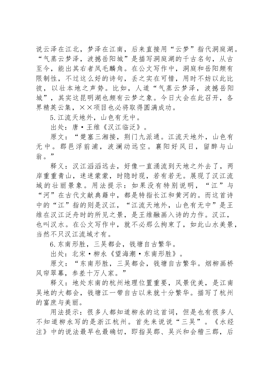 公文写作诗词宝典——开头篇(地点).docx,第3页预览