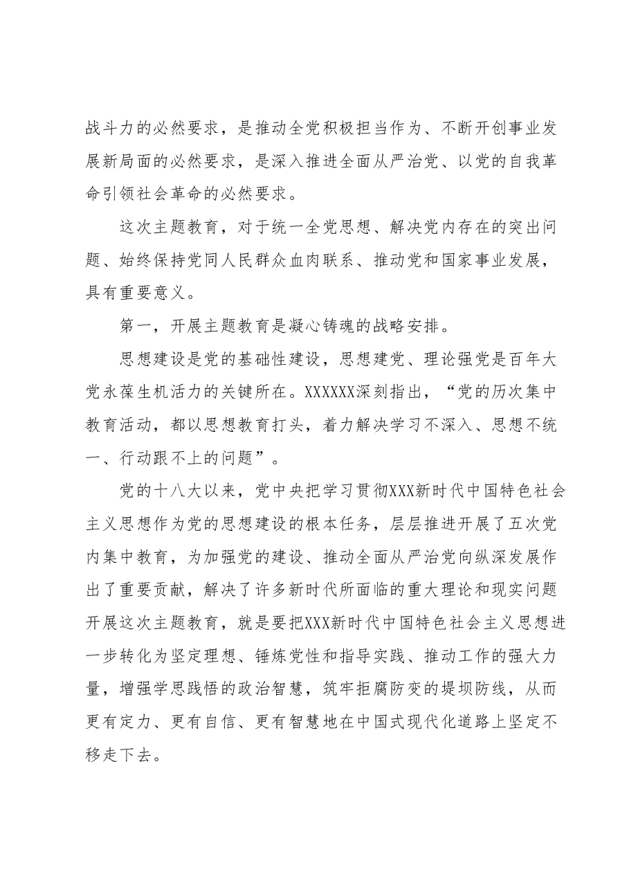 学习贯彻2023年主题教育专题党课.docx,第3页预览
