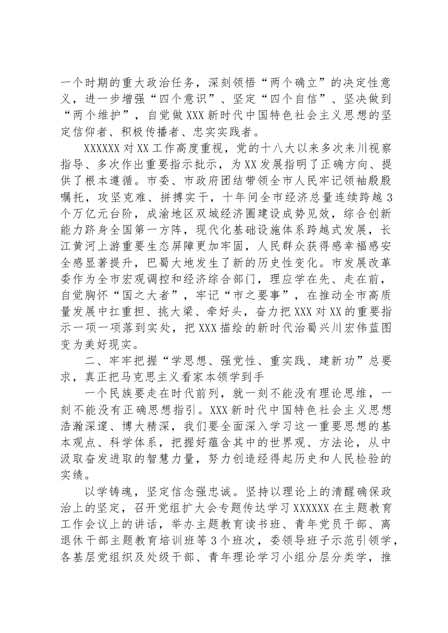 发改委主任在专题读书班上的研讨发言材料.docx,第2页预览