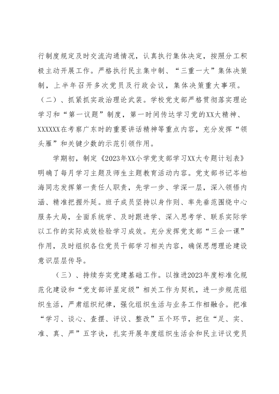 XX小学党支部2023年上半年党建部门总结.doc,第2页预览