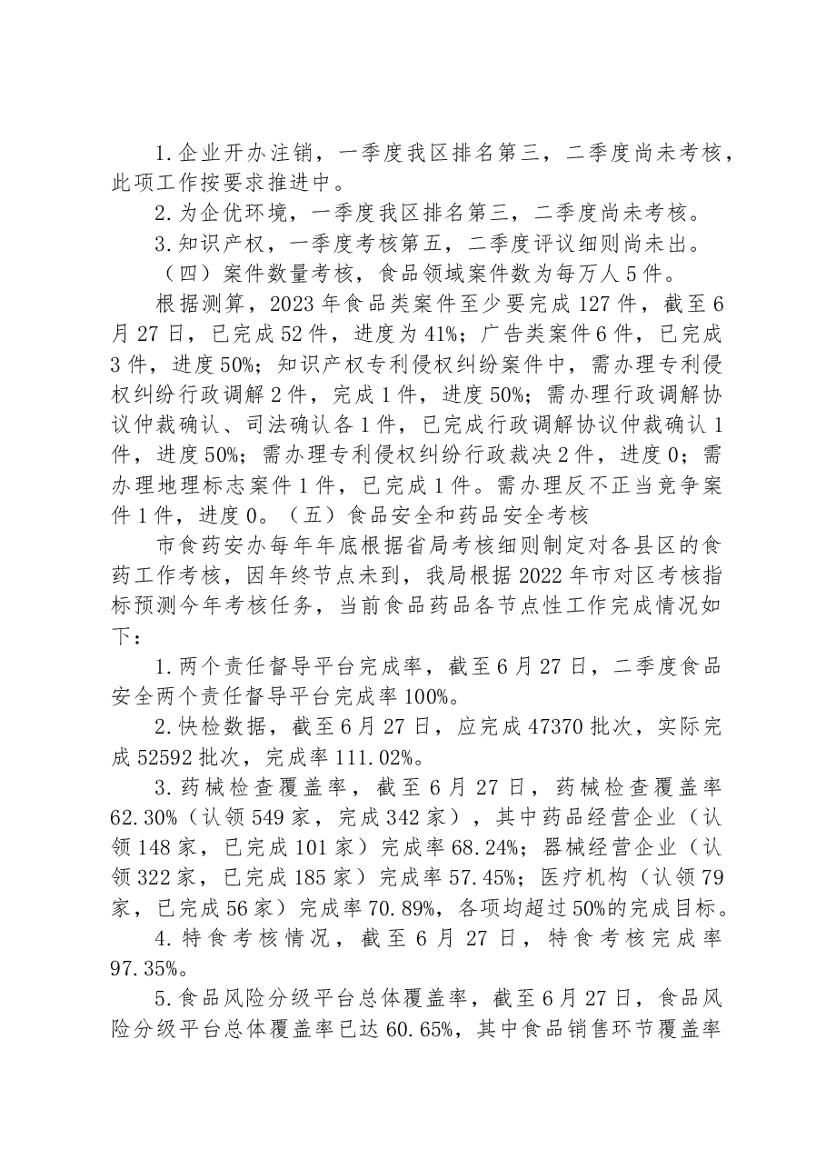 (4篇)2023年上半年工作总结和下半年工作安排汇编.docx,第2页预览