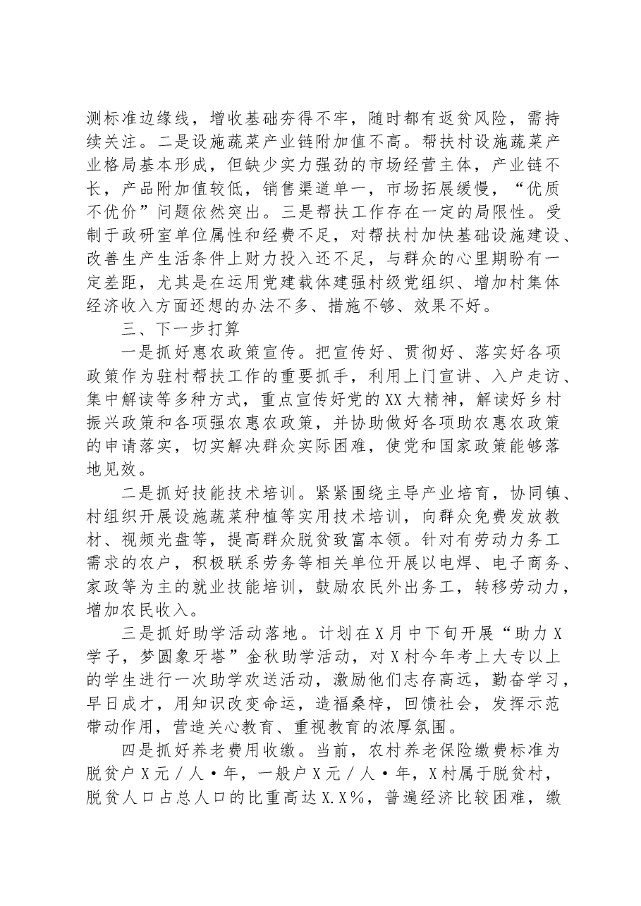 2023年上半年驻村帮扶工作情况汇报.docx,第4页预览