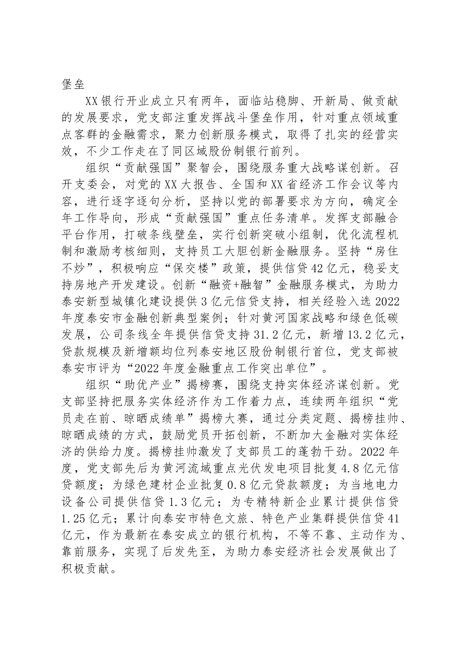 国企银行党支部经验交流:弘扬新时代泰山“挑山工”精神+扎实践行金融为民初心使命.docx,第3页预览