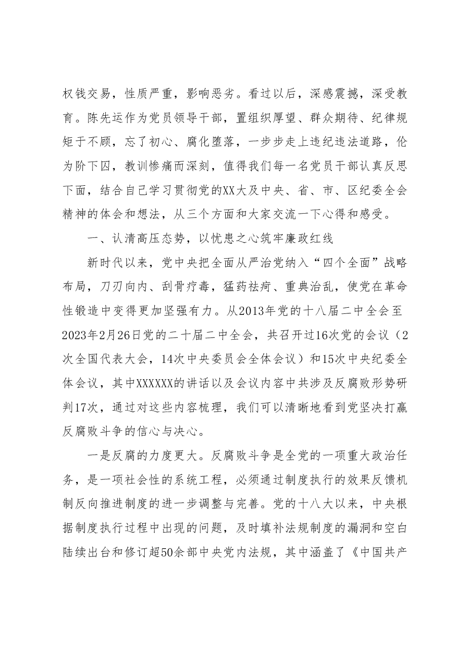 廉政党课.docx,第2页预览