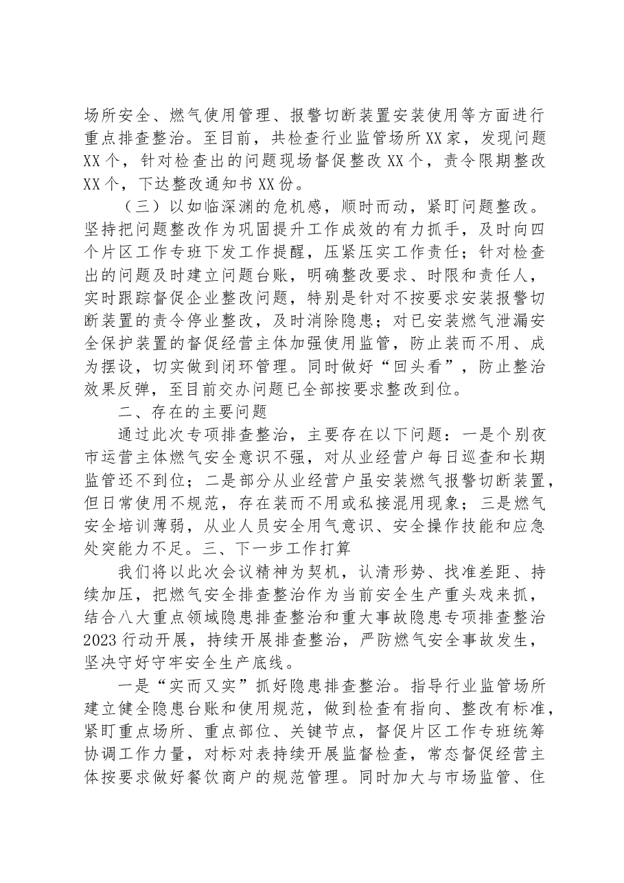 应急管理局长在全区安全生产工作会议上的发言材料.docx,第2页预览