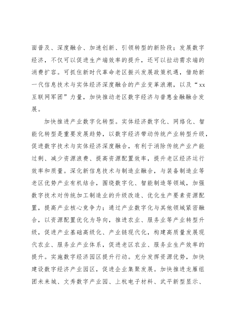 (3篇)数字经济与数字普惠金融主题材料汇编.docx,第3页预览