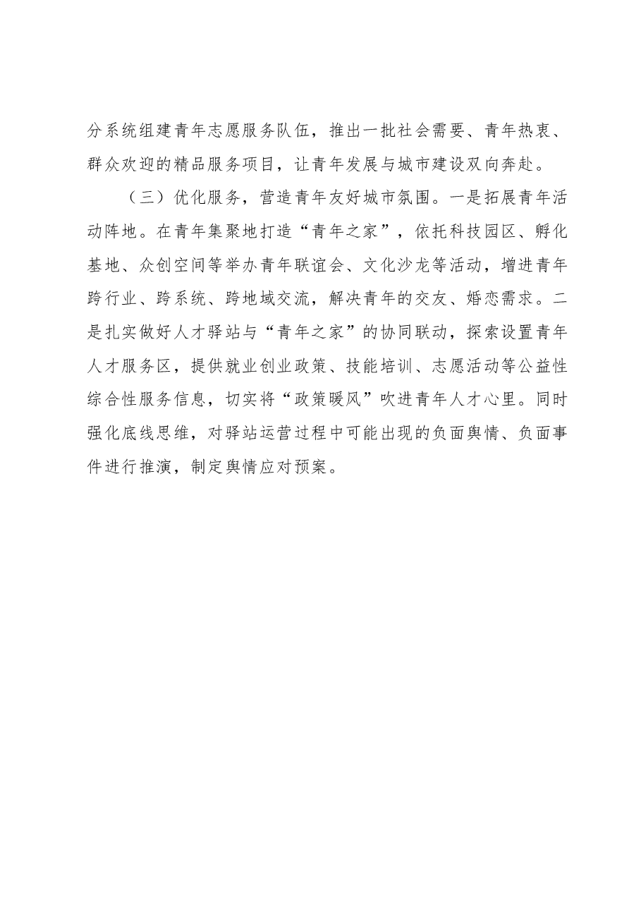 共青团XX市委2023年上半年工作总结及下步谋划.docx,第4页预览