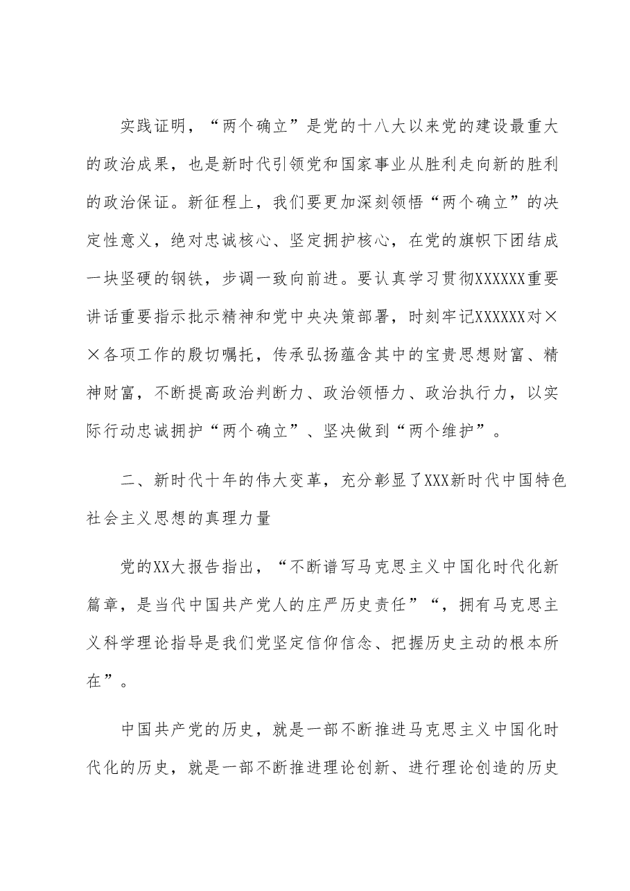 党课讲稿:深刻把握新时代十年的伟大变革重大历史意义.docx,第3页预览