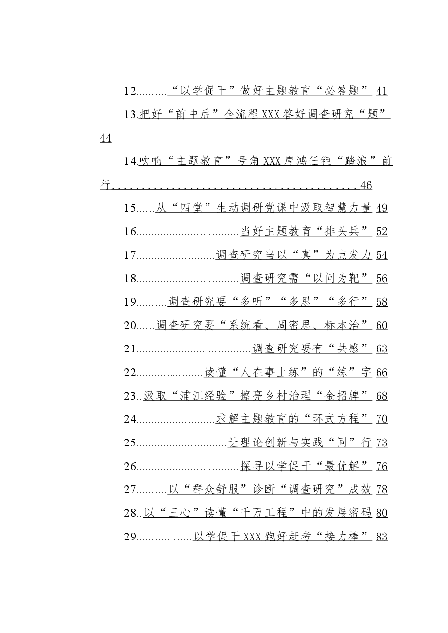(49篇)2023年主题教育学习心得汇编.docx,第2页预览