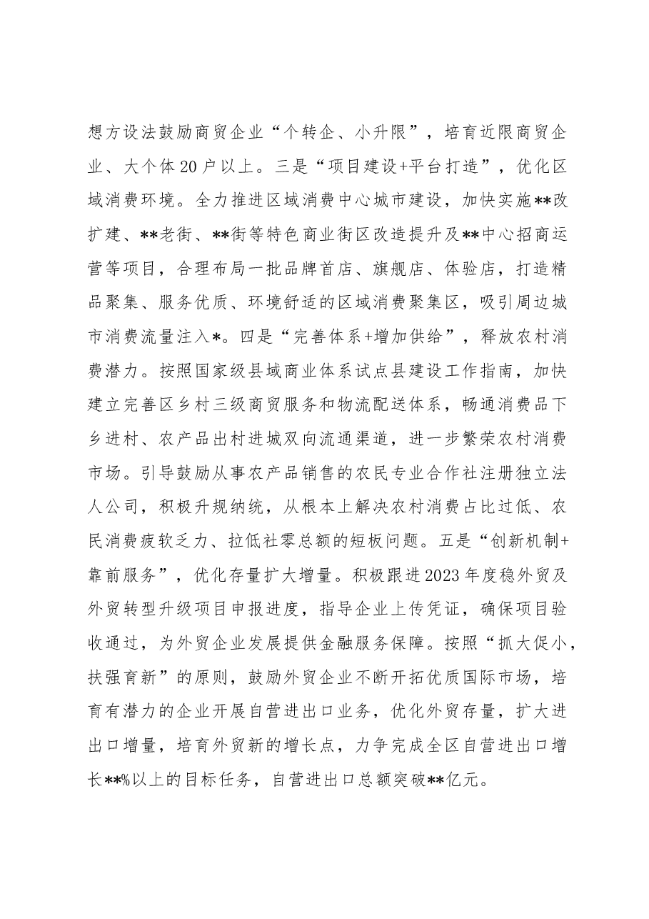 在全市商务工作会议上的发言.docx,第3页预览