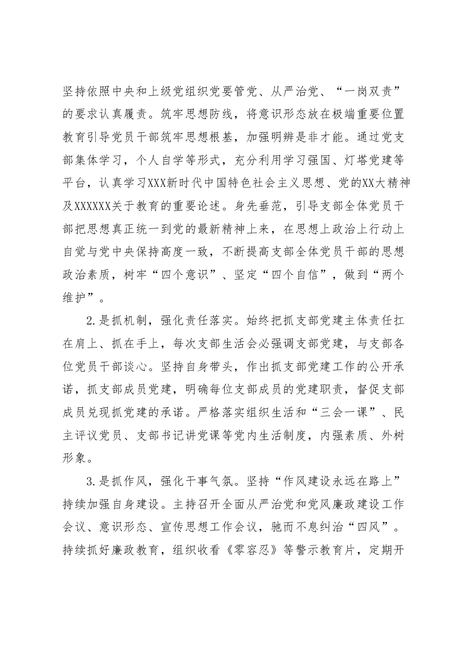 XX小学2022-2023学年第二学期工作总结.docx,第2页预览