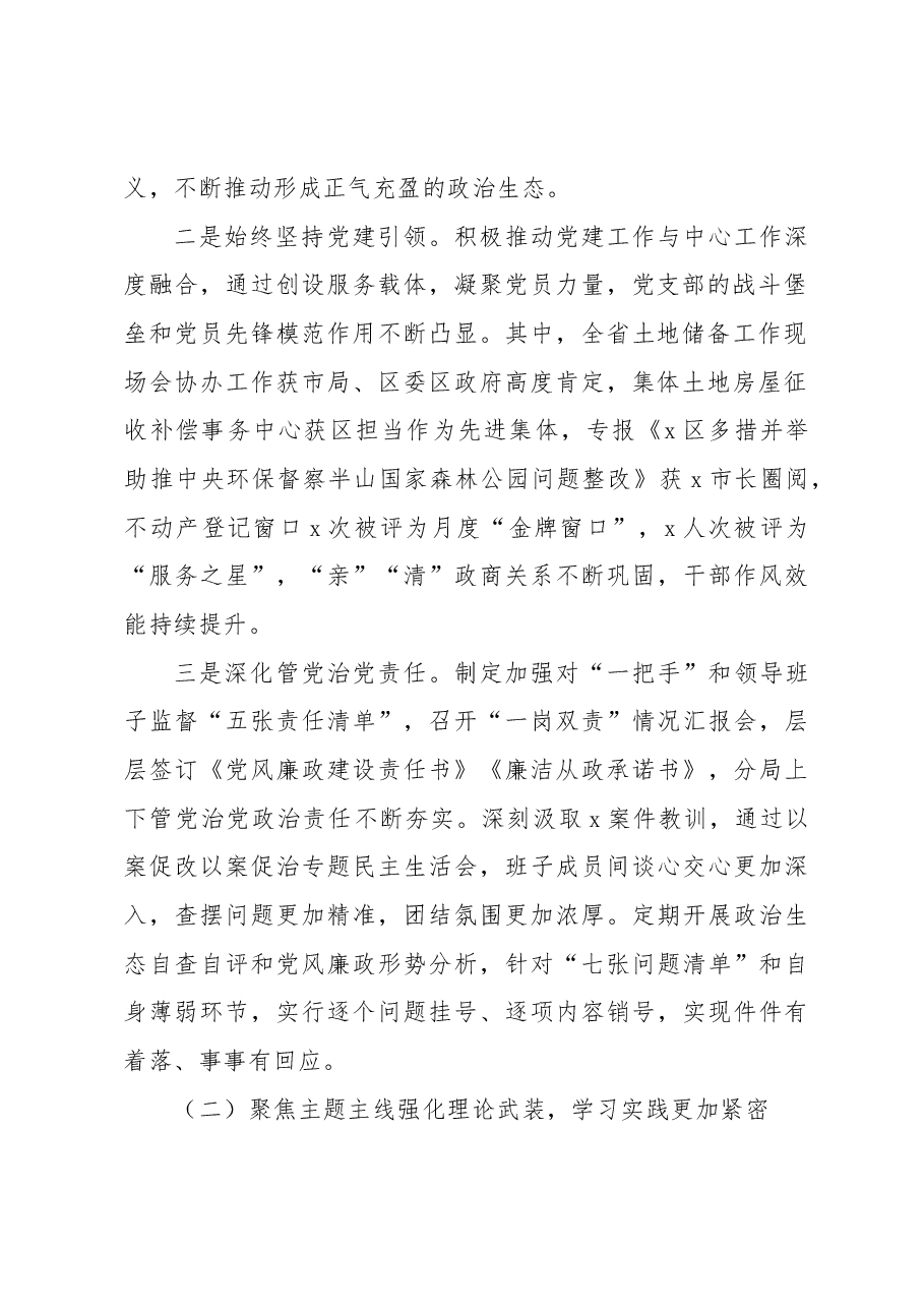 规划和自然资源局2023年上半年党建工作总结.docx,第2页预览