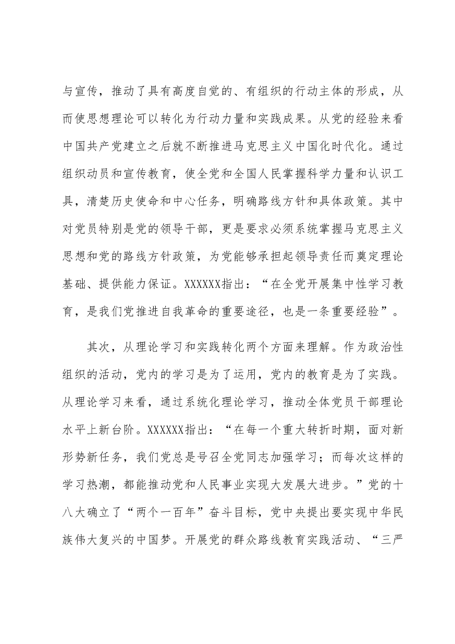 党课讲稿:深刻认识重大意义 增强凝心铸魂的政治自觉.docx,第3页预览