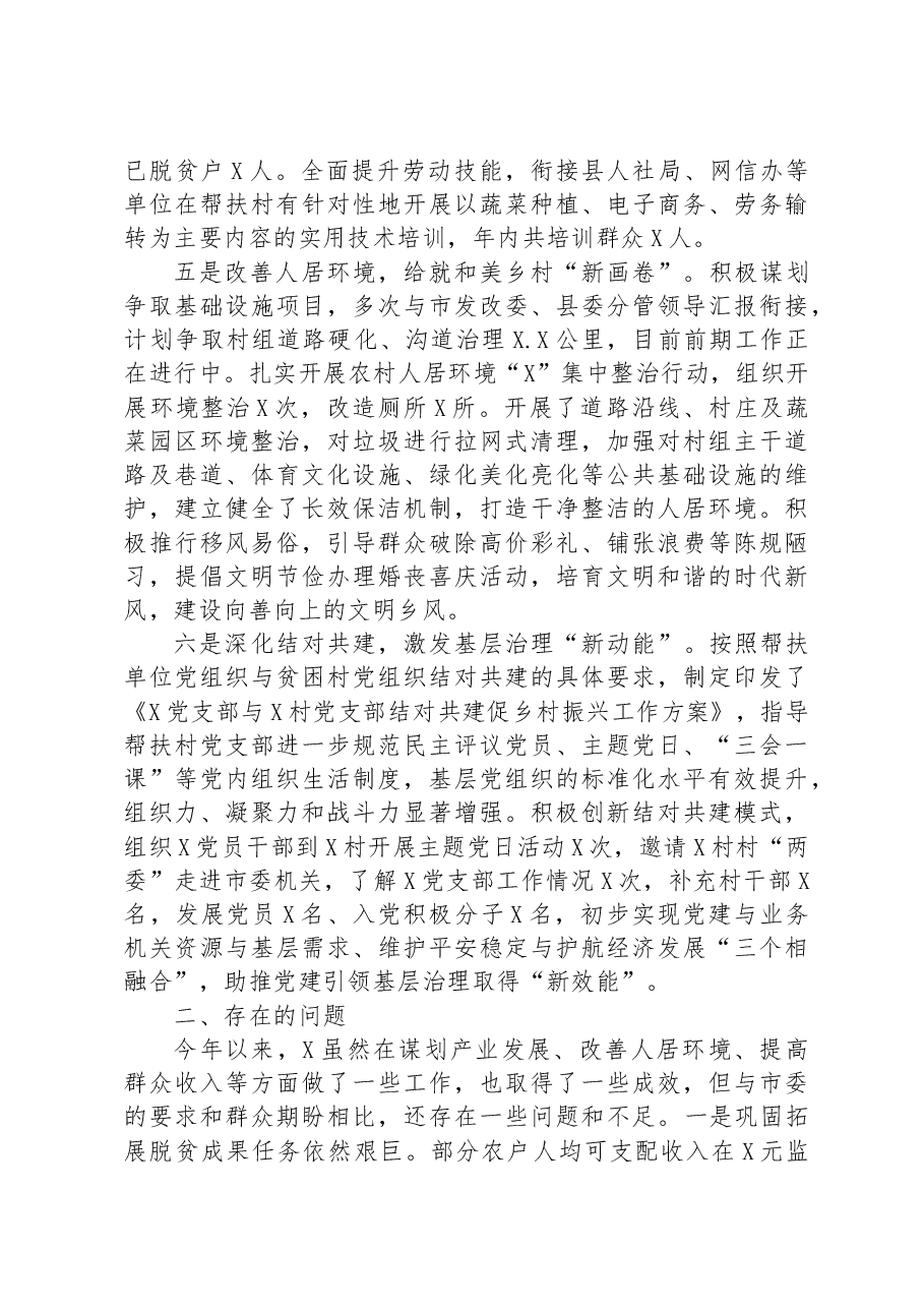 2023年上半年驻村帮扶工作情况汇报.docx,第3页预览
