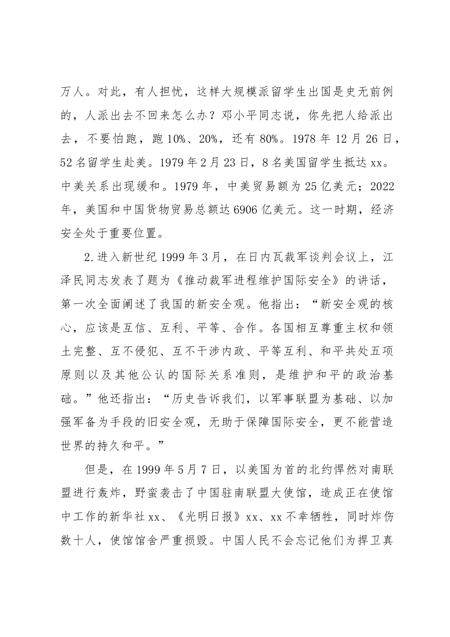 总体国家安全观党课讲稿:深入学习关于总体国家安全观的重要论述.docx,第4页预览