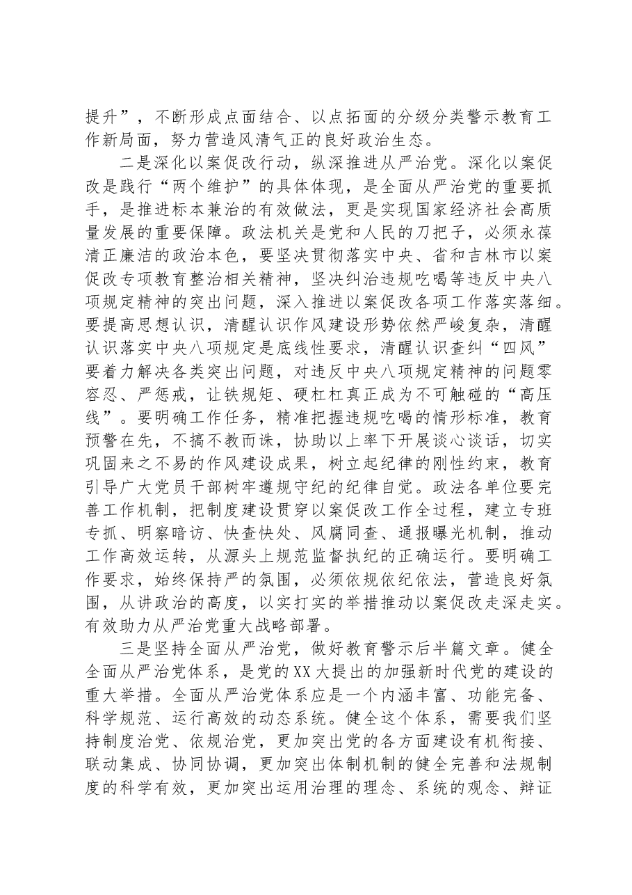 在理论中心组上关于警示教育工作的研讨发言材料.docx，第2页预览
