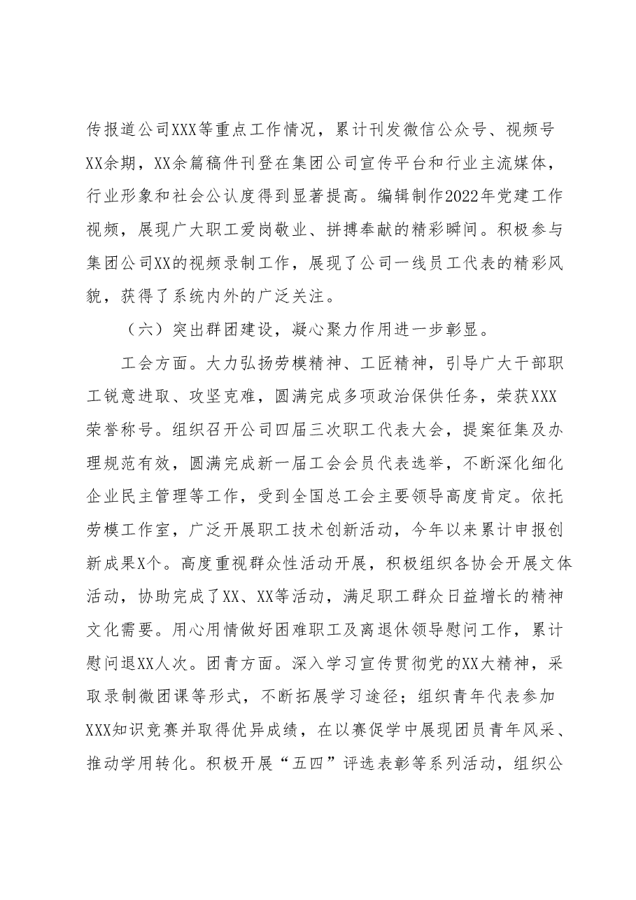 XX国企公司党委2023年上半年工作总结.docx,第4页预览