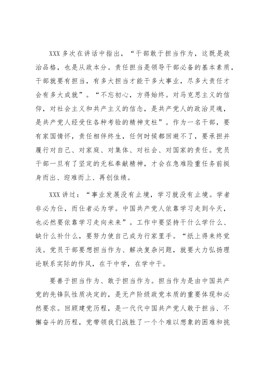 微党课:踔厉奋发 再创新功绩.docx,第3页预览