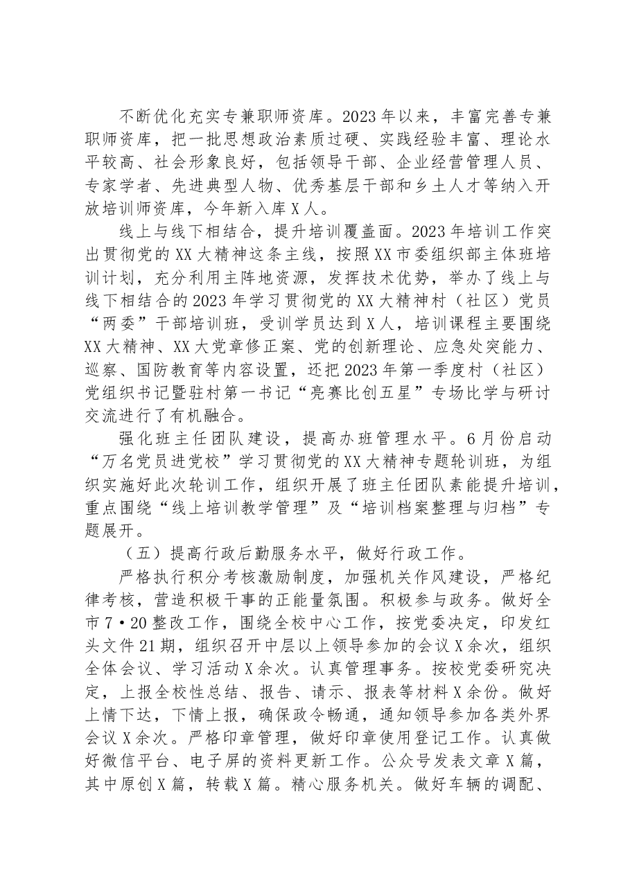 市委党校2023年上半年工作总结和下半年工作计划.docx,第4页预览