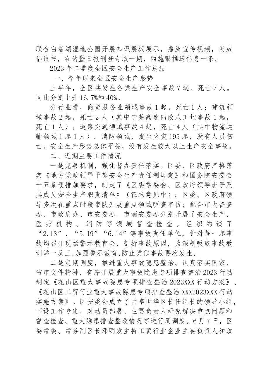 (6篇)2023年第二季度工作总结汇编.docx,第4页预览