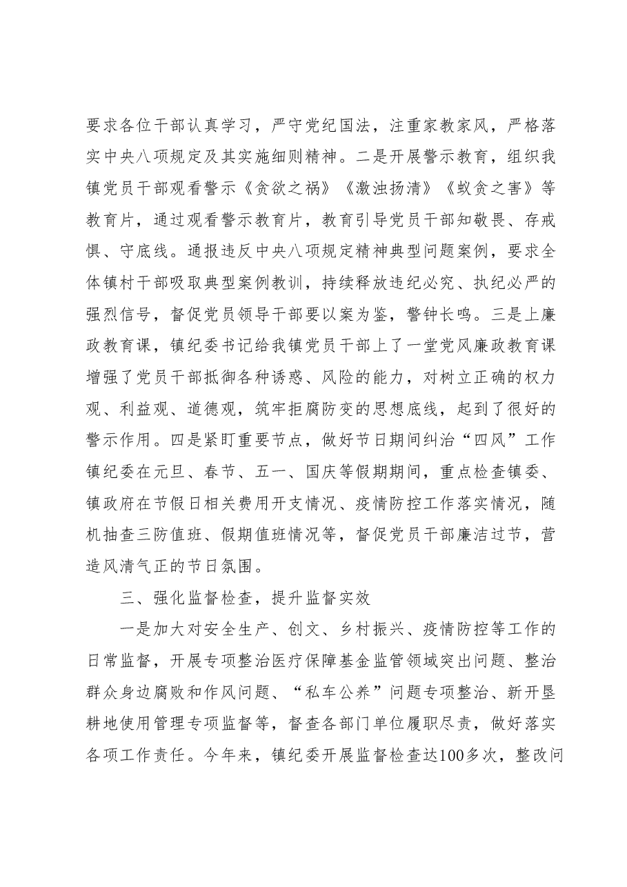 2022年党风廉政建设工作总结.docx,第2页预览