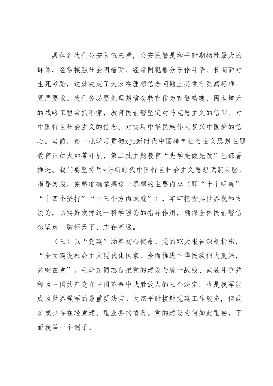 在XX局党的二十大精神专题党课上的讲话提纲.docx,第4页预览
