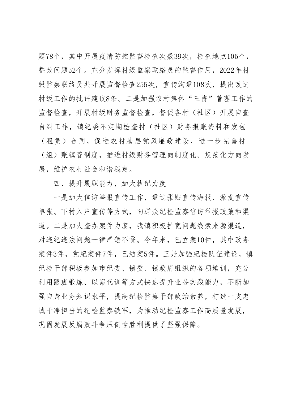 2022年党风廉政建设工作总结.docx,第3页预览