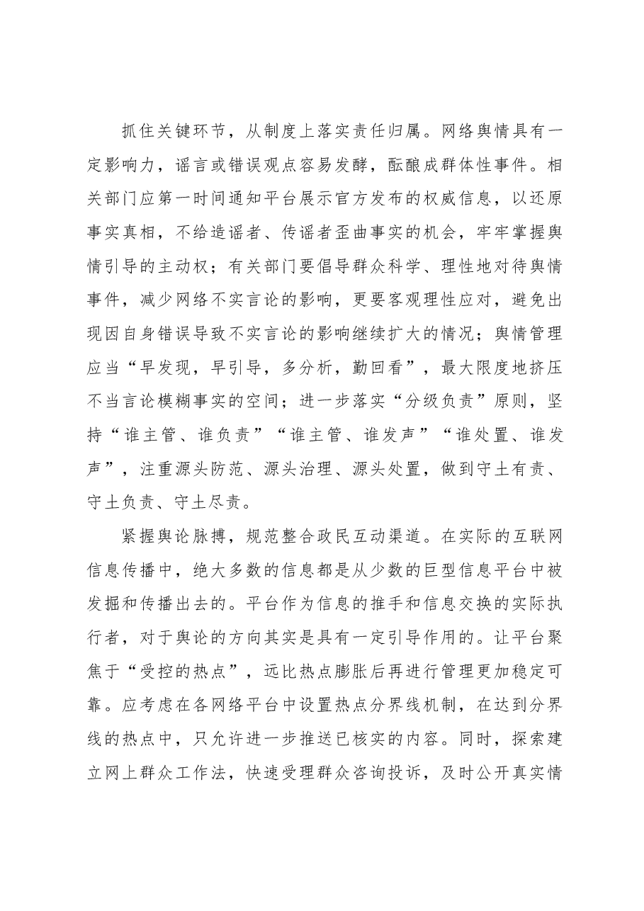 (6篇)网络舆情主题经验交流材料汇编.docx,第4页预览