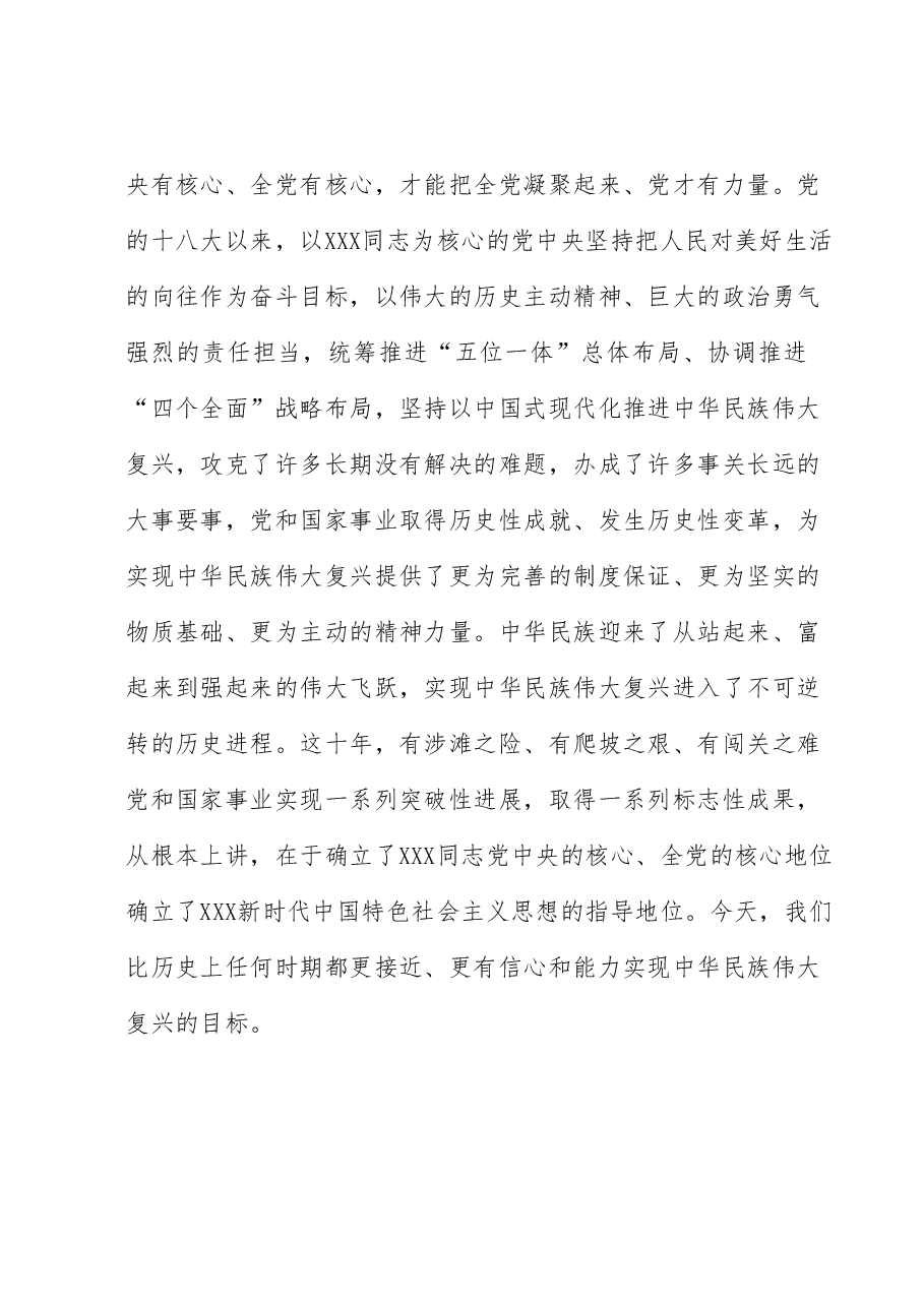 党课讲稿:深刻把握新时代十年的伟大变革重大历史意义.docx,第2页预览