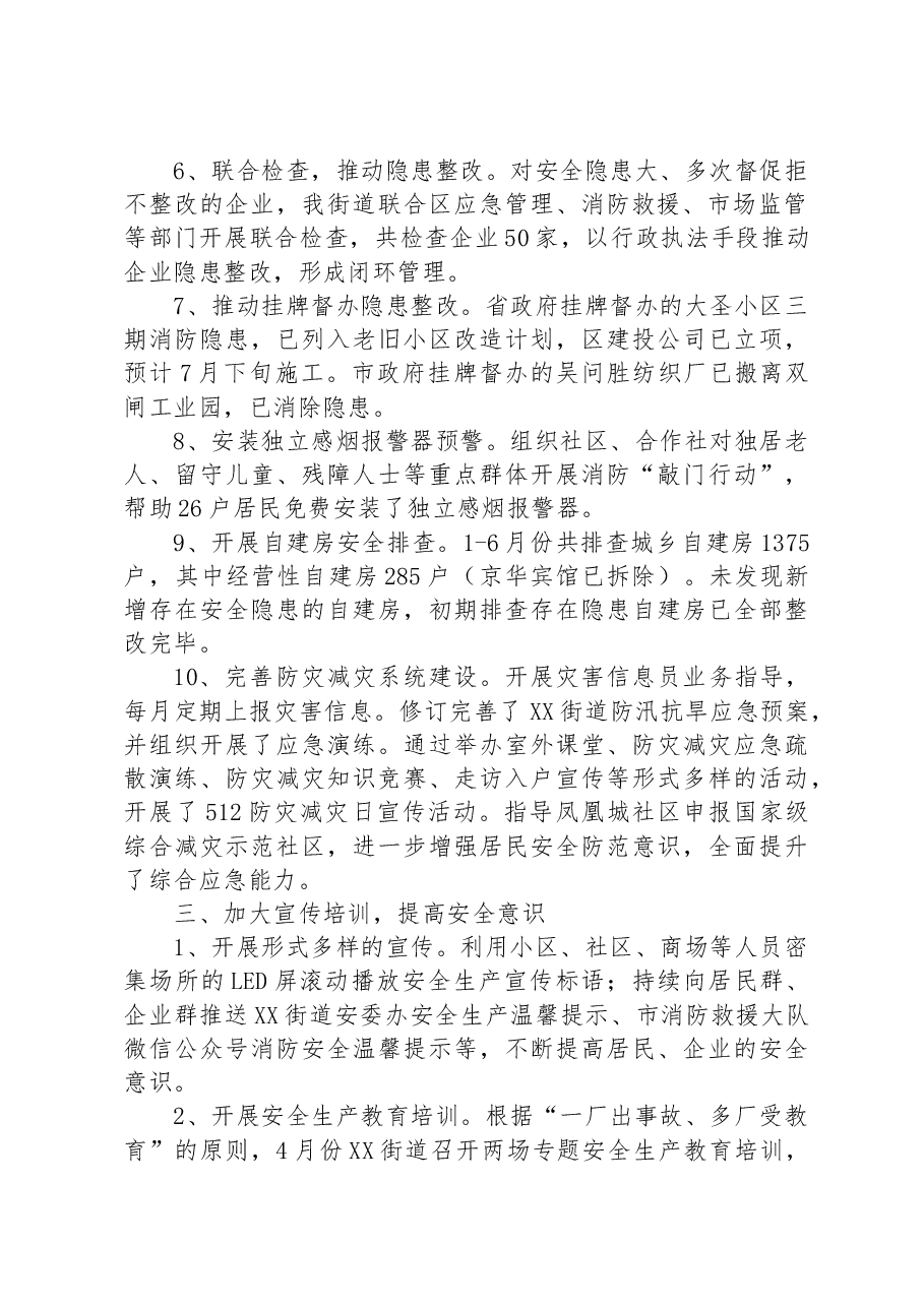 （9篇）2023年上半年安全生产工作总结汇编.docx，第3页预览
