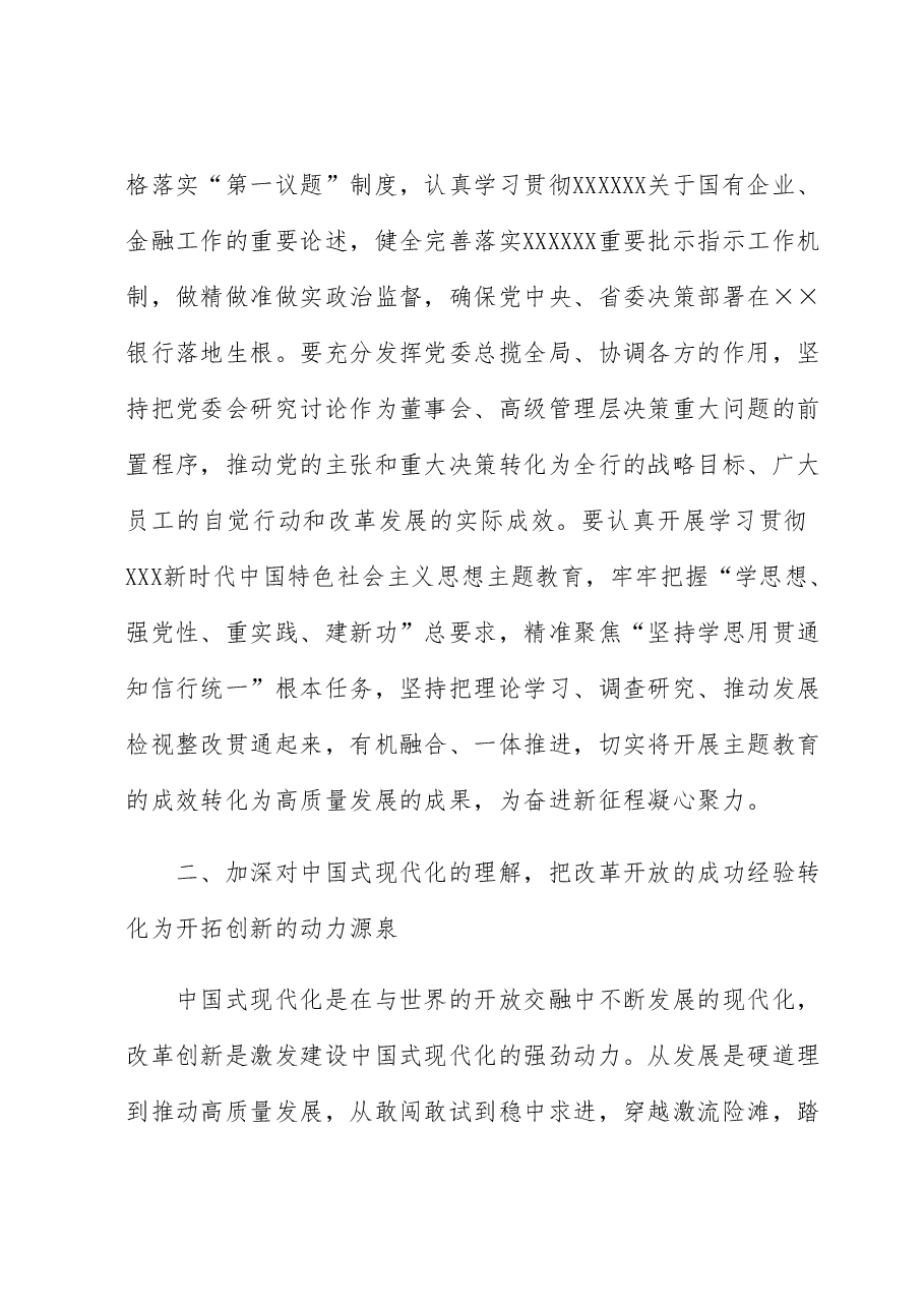 党委书记在银行专题读书班上的党课辅导报告.docx,第3页预览