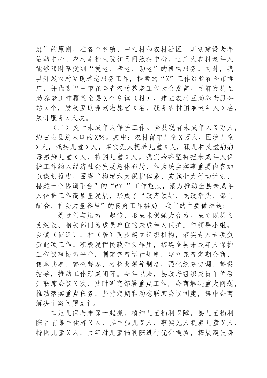 向调研组关于全县“一老一小”工作情况的汇报提纲.docx,第3页预览