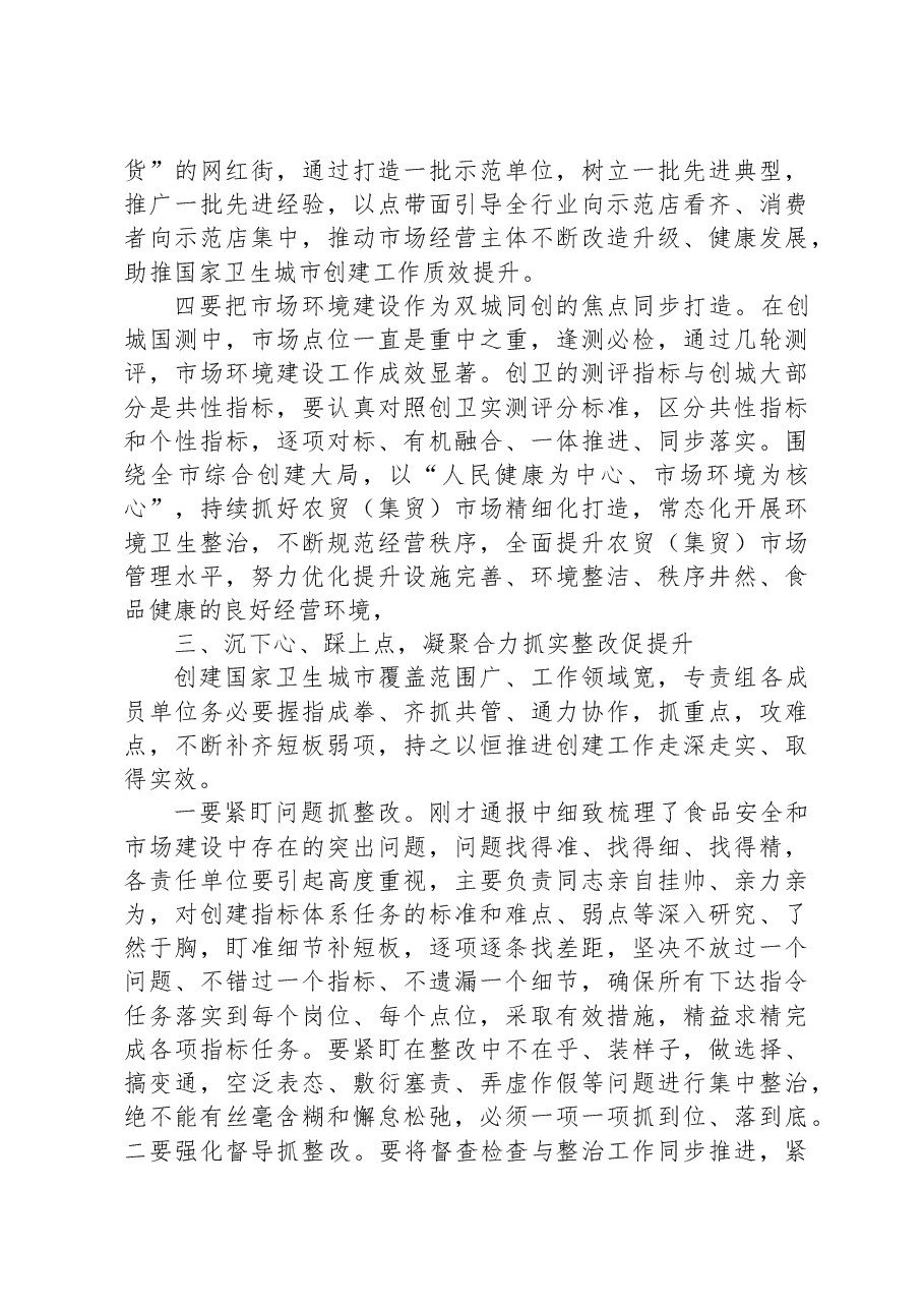 在全区创建国家卫生城市食品安全专责组推进会议上的讲话.docx,第4页预览